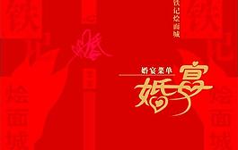 婚宴菜譜圖片