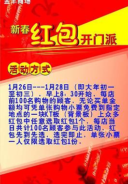 新春紅包開門派圖片