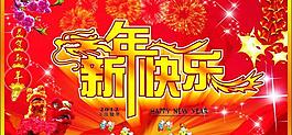 新年图片