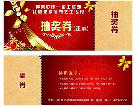 抽獎券圖片