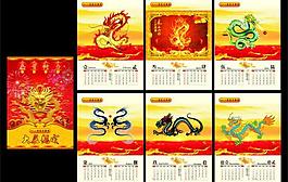 2012龍年掛歷圖片