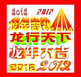 節日字體圖片