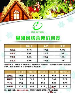 圣誕價(jià)目表圖片