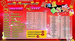 元旦活動背景圖片