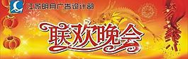 2012 聯(lián)歡晚會圖片