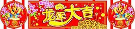 龍年圖片
