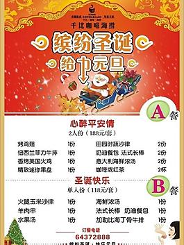 迎圣诞庆元旦图片