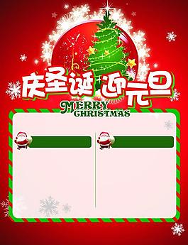 慶圣誕 迎元旦模板圖片