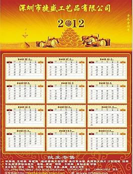 2012日歷圖片