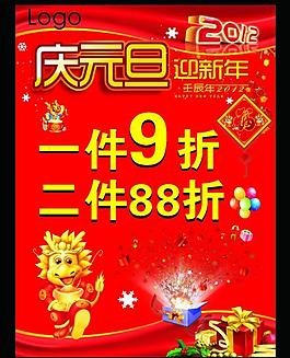 庆元旦 迎新年图片