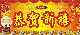 龍年恭賀新禧圖片