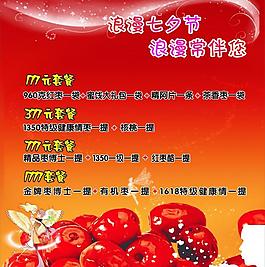 情人節(jié)圖片