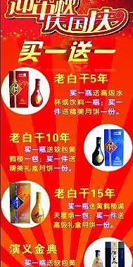 慶中秋迎國慶圖片