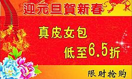 迎元旦賀新春折扣圖圖片