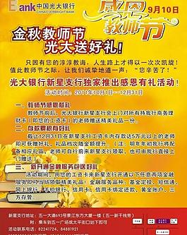 感恩教師節(jié)海報圖片