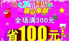 季候风圣诞元旦海报图片