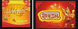 2012春節(jié) 元旦 龍年圖片