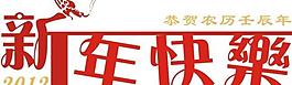 新年快乐图片
