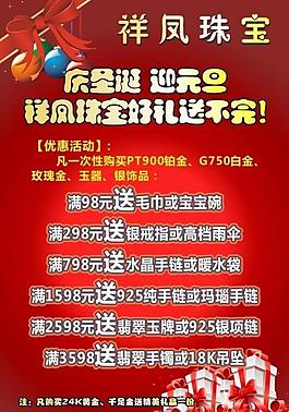 珠寶促銷海報圖片