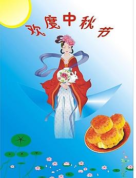 中秋節(jié)圖片