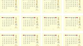 2012年臺歷圖片
