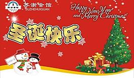 圣誕節(jié)圖片