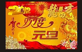 元旦圖片