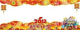 2012 春節(jié) 龍年 快樂 吊旗圖片