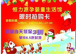 圣誕限時搶購卡圖片