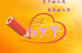 婦女節(jié)海報(bào)圖片