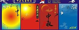 中秋節(jié) 宣傳單 海報 彩頁圖片