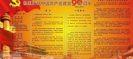 建党90周年墙体广告图片