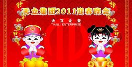 迎春晚會圖片