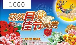 中秋花好月圓圖片