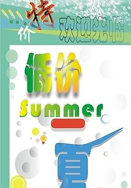 低價一夏圖片