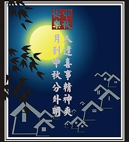 中秋快乐图片
