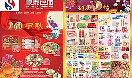 順泰月圓中秋圖片