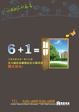 地产宣传展板