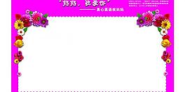 母親節(jié)圖片