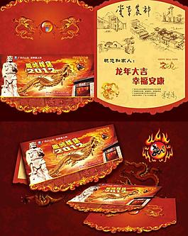 2012新年賀卡圖片