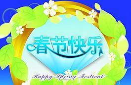 春節快樂圖片