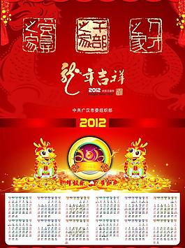 2012龍年日歷圖片