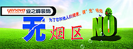 禁止吸烟