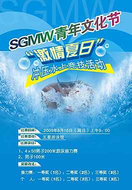 激情夏日青年文化節游泳主題海報