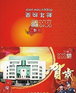 石城縣公安局賀卡正面圖片