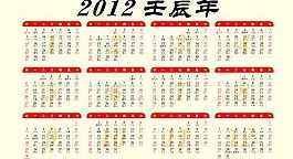 2012日歷圖片