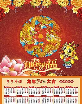 2012年年歷圖片