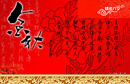 中秋