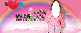 淘寶女裝新裝促銷海報(bào)