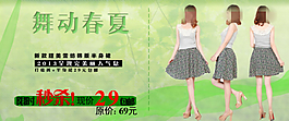 淘寶首頁(yè)女裝促銷海報(bào)